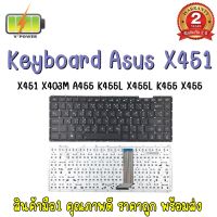 KEYBOARD ASUS X451 K455 สำหรับ ASUS K455 K455L X455 X452 X451C X451 F401E F401 X451E E1007CA X451M X453 คีย์บอร์ด เอซุส