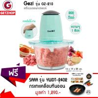 GetZhop เครื่องบด สับ บดเนื้ออเนกประสงค์ รุ่น Gezi (Blue)  แถมฟรี! กระทะเคลือบหินอ่อน ก้นลึก ขนาด 24 cm. รุ่น YWDT-2402