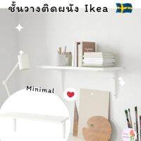 พร้อมส่ง ชั้นวางของติดผนัง ชั้นอิเกีย BURHULT IKEA ชั้นลอย ชั้นวางของ หิ้งพระ พร้อมขา แข็งแรงทนทาน สไตล์มินิมอล