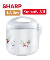 หม้อหุงข้าวอุ่นทิพย์ SHARP  ความจุ 1.8 ลิตร รุ่น KS-19E