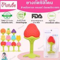 พร้อมส่ง! ยางกัดเด็ก ยางกัดซิลิโคน​ ที่กัดฟันเด็ก วัสดุBPA Free มีอ.ย.จากอเมริกา ปลอดภัย100% Soft Si