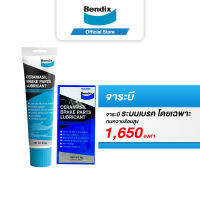 Bendix จาระบีเซรามิก หล่อลื่น ทนความร้อนสูง 1,650 องศา ระบบเบรคโดยเฉพาะ 255 กรัม / 6 กรัม x 10 ซอง (Synthetic Lubricant)