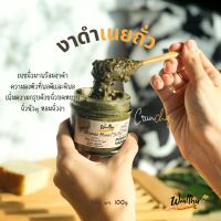 AF Wealthy เนยถั่วงาดำเข้มข้น (Wealthy Sesame Crunchy Peanut Butter) ส่งฟรี