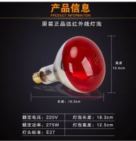 Bennie Infrared Physiotherapy Lamp Household Physiotherapy Baking Electric Grilling Light Bulb Original Far Infrared Bulb