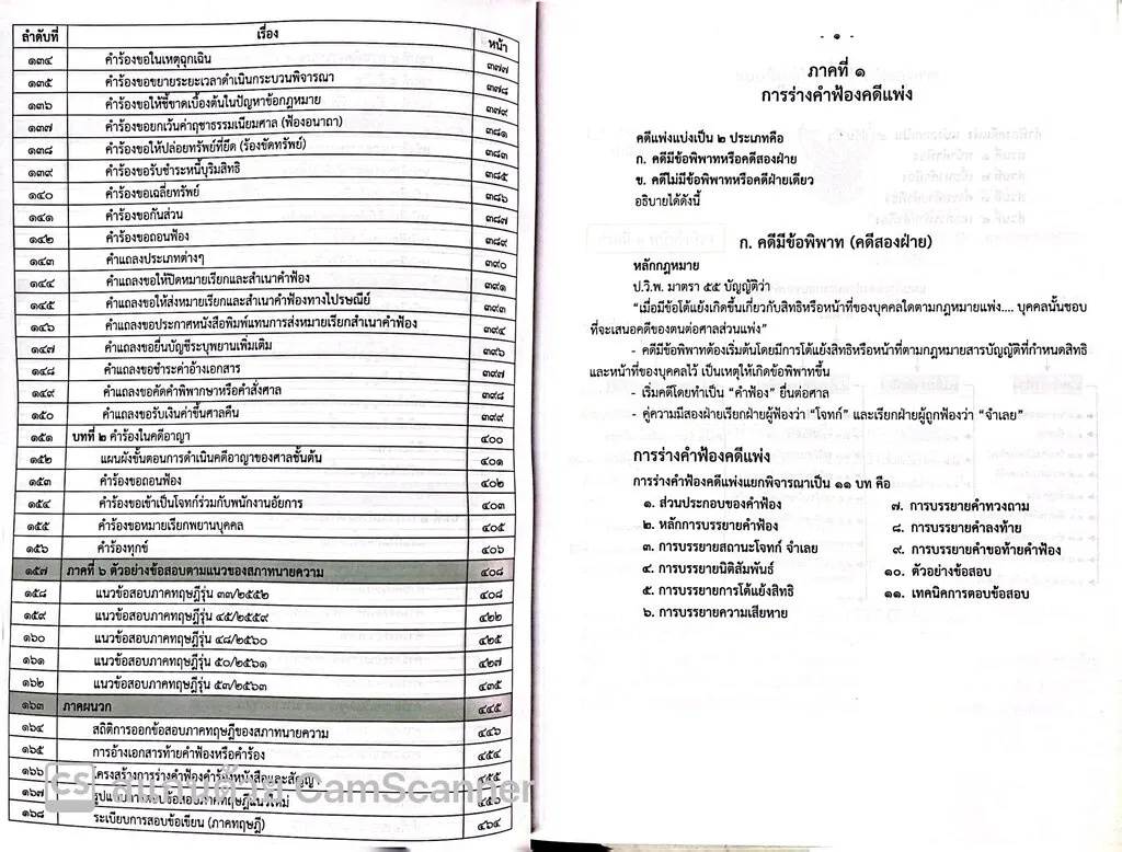 เอกซเรย์ (1) ตั๋วทนาย คู่มือสอบตั๋วทนายความ ภาคทฤษฎี สำหรับผู้สอบตั๋วทนายภาคทฤษฎี  ภาคปฏิบัติ และตั๋วปี ของสภาทนายความ (พิเชฐ โพธิวิจิตร / ดร.ปิติ โพธิวิจิตร  / ปริญญ์ โพธิวิจิตร) | Lazada.Co.Th