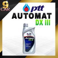 ปตท น้ำมันเกียร์อัตโนมัติ PTT AUTOMAT DX III ปริมาณ 1 ลิตร