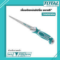 TOTAL เลื่อยตัดแผ่นยิปซั่ม / เลื่อยตัดฝ้า ขนาด 6 นิ้ว รุ่น THWBSW66