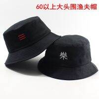 Topi Bucket เส้นรอบหัวใหญ่สำหรับทั้งหญิงและชาย63ซม. หมวกอาบน้ำเด็กดำหมวกอ้วนหมวกบังแดดแฟชั่นผู้ชายขนาดใหญ่หัวใหญ่ Mumot5ขนาดใหญ่