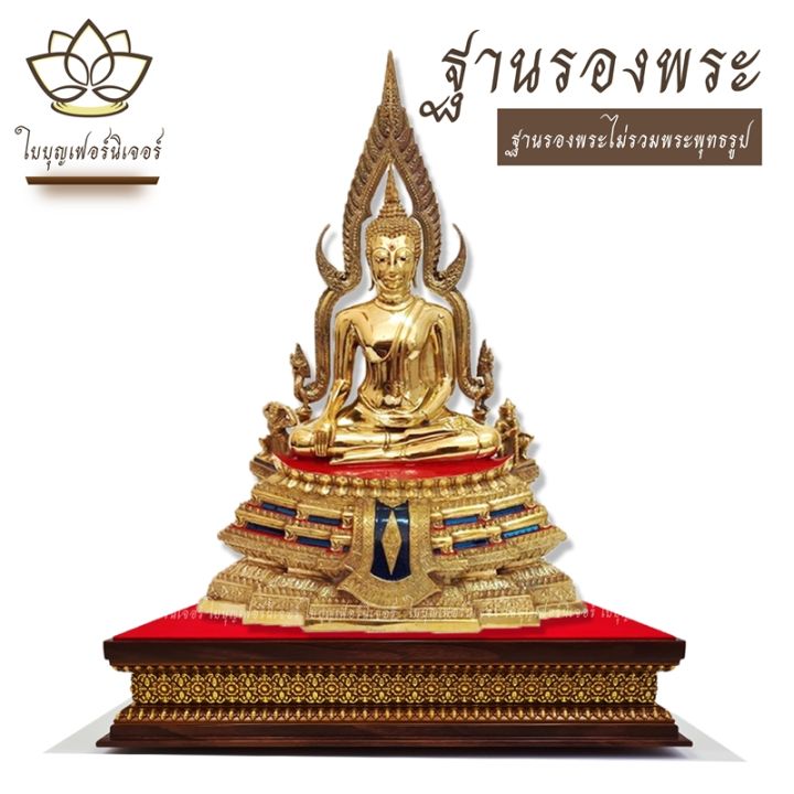 ฐานวางพระ-ใบบุญเฟอร์นิเจอร์-ฐานพระ-แท่นพระ-ฐานพระพุทธรูป-ฐานรองพระ-แท่นวางพระ-ฐานรองพระพิฆเนศ-ฐานพระพุทธชินราช-สีโอ๊ค-ทอง-สูง-3-นิ้ว