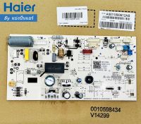 แผงวงจรคอยล์เย็นไฮเออร์ Haier ของแท้ 100% Part No. A0011800612AB