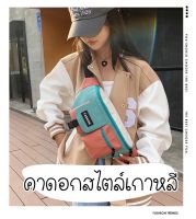 (พร้อมส่งจากไทย??) กระเป๋าคาดอก สไตล์เกาหลี มี3สี ใส่ของได้เยอะ จุมากๆ ผ้าไนล่อน กระเป๋าแฟชั่น กระเป๋าผู้ชาย ราคาถูก