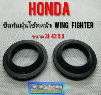 ซีลกันฝุ่นโช้คหน้าwing125 xl100 125 fighter /Honda wing xl fighter