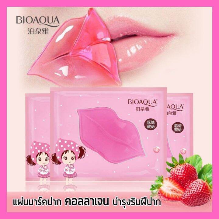 bioaqua-มาส์กบำรุงริมฝีปาก-สูตรผลไม้-ช่วยเติมความชุ่มชื้น-ปากเรียบเนียน-ปากอมชมพู-ปากสวย-นุ่มเนียน