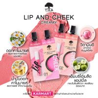 THA Lip And Cheek Creamy (ลิปสติกและแก้มบลัชออน) #01lychee #02 Peach (พีช) THA By Nongchat