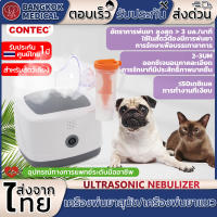 ข้อเสนอเวลาจำกัด เครื่องพ่นยา CONTEC NE-J01 เครื่องพ่นละอองยา เครื่องพ่นยาสุนัข เครื่องพ่นยาแมว ประกันศูนย์ไทย 1 ป แท้100% สําหรับสัตว์เลี้ยง