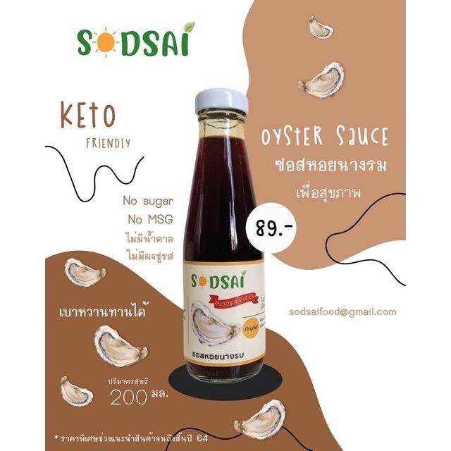 ซอสหอย สดใส ซอสหอยคีโต oyster sauce KETO Lazada.co.th