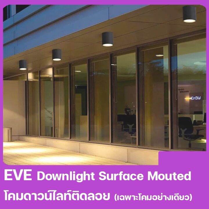 eve-lighting-downlight-surface-mouted-โคมดาวน์ไลนท์ติดลอย-เฉพาะโคม-กระบอกทรงกลม-6นิ้ว-สีดำ