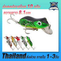 8.1cm/10g เหยื่อปลอม กบตกปลาล่อ Topwater ปลาแข็ง Wobbler ประดิษฐ์ประมงข้อเหวี่ยงเหยื่อลอยตกปลา Tackle