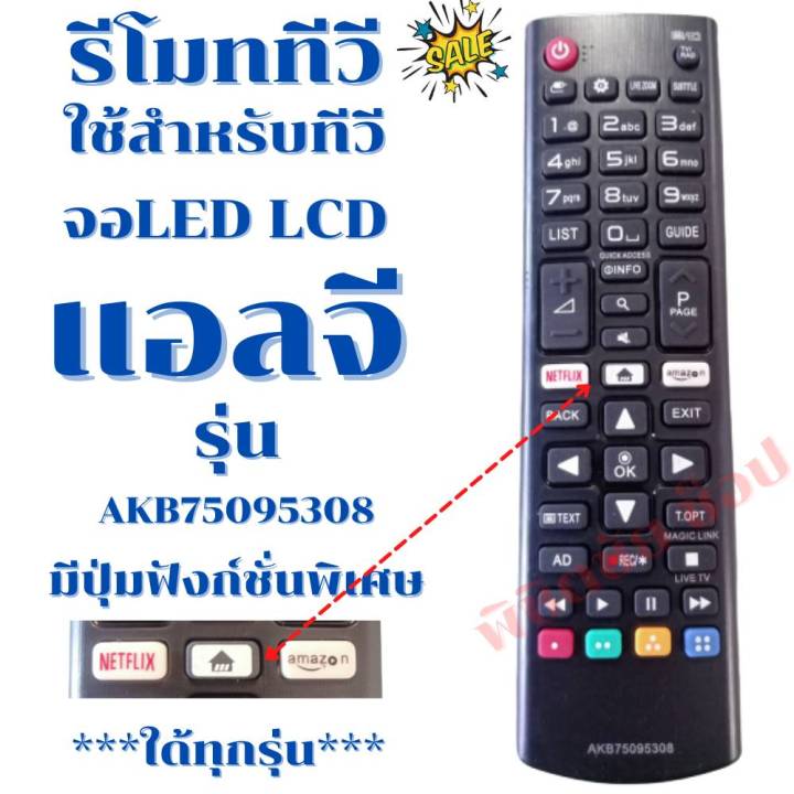 รีโมททีวีแอลจี-สมาร์ททีวีแอลจี-remot-smart-tv-lg-ใช้กับทีวีแอลจี-จอแบน-lcd-led-ฟรีถ่านaaa2ก้อน