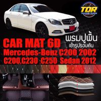 พรมปูพื้นรถยนต์ ตรงรุ่นสำหรับ Mercedes Benz C200 C230 และ C250 พรมรถยนต์ พรม VIP 6D ดีไซน์หรู มีสีให้เลือกหลากสี ??