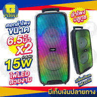 ลำโพงบลูทูธไร้สายไฟ LED สวยงามสามารถปรับโหมดไฟได้ ดอกลำโพงขนาด 6.5นิ้ว x2 กำลังขับลำโพง15W ลำโพงดีไซน์สวย แต่งห้องได้ แถมฟรี สายชาร์จ