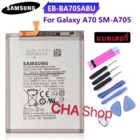 แบตเตอรี่ Samsung Galaxy A70 SM-A705F A7050 A705FN A705GM A705MN battery EB-BA705ABU 4500MAh แบตแท้ Samsung A70