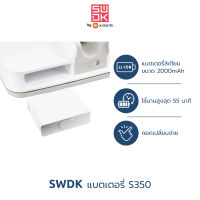 Xiaomi SWDK แบตเตอรี่สำหรับเปลี่ยนไม้ถูพื้นไฟฟ้าไร้สาย S350 รุ่น S350-A-100 รับประกันศูนย์ไทย 1 ปี