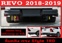 สเกิร์ตแต่งหลังรถยนต์ สเกิร์ตหลัง REVO 2018 2019 ทรงTRD เฉพาะรถ4ประตู (ใส่ได้ทั้งรถยกสูงและตัวเตี้ย) พลาสติกABS