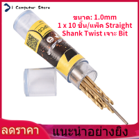 【ราคาถูกสุด】1.0mm HSS Twist Drilling Bit Straight Shank สว่านไฟฟ้า เครื่องมือ 10Pcs