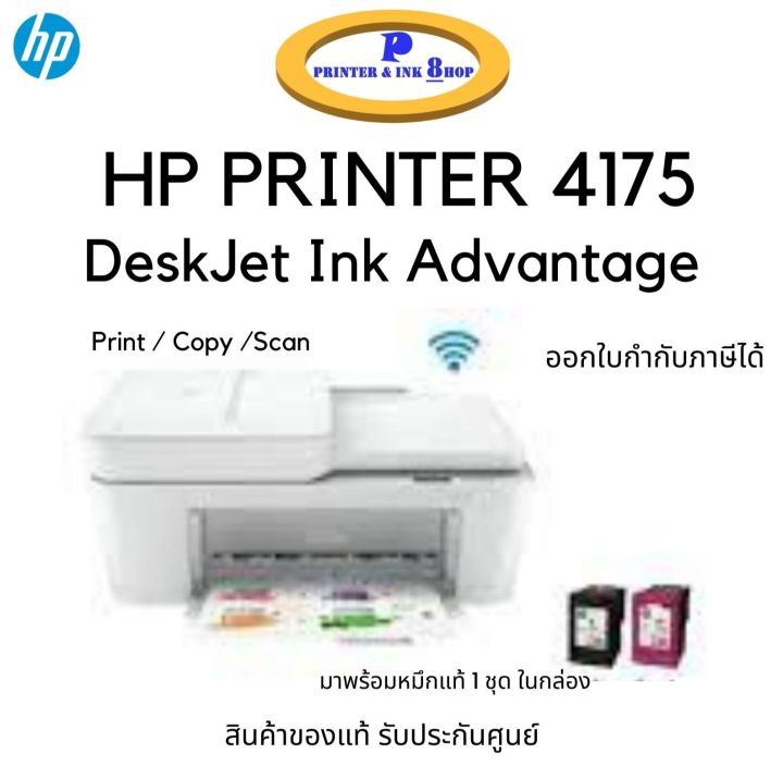HP Printer DeskJet Ink Advantage 4175 Wi-fi : Print / Copy / Scan มาพร้อมหมึกแท้ 1 ชุด ในกล่องกล่อง สินค้ารับประกันศูนย์