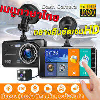 กล้องที่คุ้มค่าที่สุด 4" Car DVR กล้องติดรถยนต์ หน้า+หลัง ระบบสัมผัสที่ดีที่สุด ใช้งานง่ายมาก จอ 4 นิ้ว  รองรับภาษาไทย รับประกัน1ป ถูกที่สุดในลาซาด้า!!