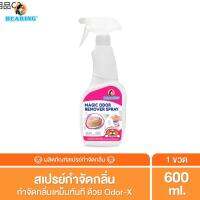 ☬BEARING Magic Odor Remover สเปรย์กำจัดกลิ่น ดับกลิ่นอึสุนัข กลิ่นขับถ่าย เห็นผลทันทีแค่ฉีด ดับกลิ่นสัตว์เลี้ยง 600ml❂