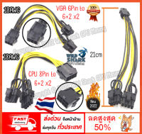 สายแปลง PCIE 6 pin / 8 pin ขยายกลายเป็น PCIE 8 pin(6+2) ออก 2หัว Dual ความยาว 21cm 18AWG PCI-E GPU การ์ดจอ Power Cable