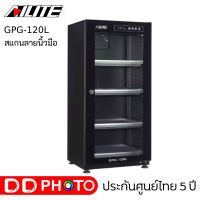 Ailite DRY CABINET ตู้กันชื้น GPG-120L ระบบสแกนลายนิ้วมือ ตู้กันชื้นประกัน 5 ปี (adapter 1 ปี)