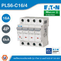 EATON : ลูกย่อยเซอร์กิตเบรกเกอร์ขนาดเล็ก รุ่น 4 โพล 16 แอมป์ MCB 4P 16A 6kA รหัส PLS6-C16/4 สั่งซื้อได้ที่ร้าน UCANBUYS