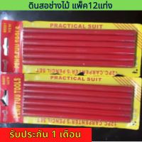 ดินสอ ดินสอแดง ดินสอช่าง ดินสอช่างไม้ ดินสอเขียนไม้แบน ดินสอเขียนไม้รี 12 แท่ง 1แพ็ค