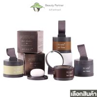 Suake Hair line Shadow powder แป้งปิดเหม่ง [4 g.] [1 กระปุก] แป้งไฮไลท์ปิดผมบาง แฮร์แชโดว์