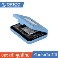 ORICO PHX-35 HDD Protection Box Case Cover for 3.5 HDD Case โอริโก้ กล่องเก็บฮาร์ดดิสก์ ขนาด 3.5 นิ้ว