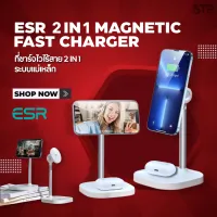 ESR 2 IN 1 รุ่น 2C018  MAGNETIC Wireless Charger แท่นชาร์จไร้สาย 2 ฐาน 15W Fast Charge ระบบแม่เหล็ก