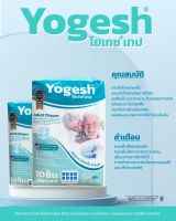 Yogesh(โยเกช) แพมเพิสผู้ใหญ่