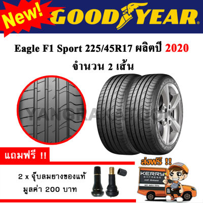 ยางรถยนต์ ขอบ17 GOODYEAR 225/45R17 รุ่น Eagle F1 Sport (2 เส้น) ยางใหม่ปี 2020