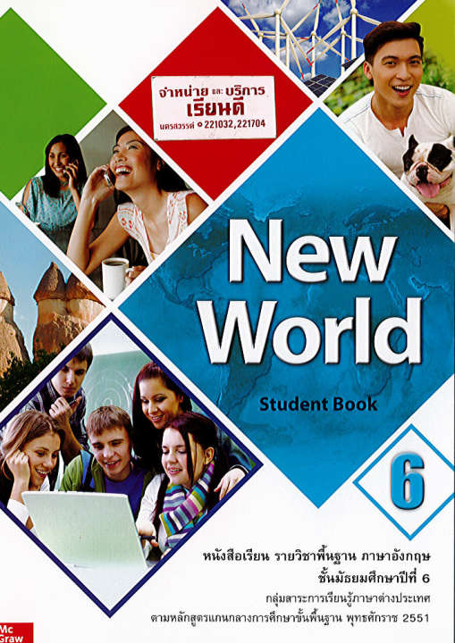New World Students Book 6 ทวพ. 124.-9786163501912-0.28