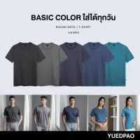 Yuedpao  แท้100% ไม่ย้วย ไม่ต้องรีด รุ่น Ultra Soft Non-Iron ผ้านุ่มใส่สบายมาก Set Basic Color_คอกลม