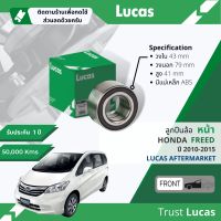 ?Lucas มาตรฐานแท้? ลูกปืนล้อ LBB028 S หน้า Honda Freed มีแม่เหล็ก ABS ปี 2010-2015 ปี 10,11,12,13,14,15,53,54,55,56,57,58