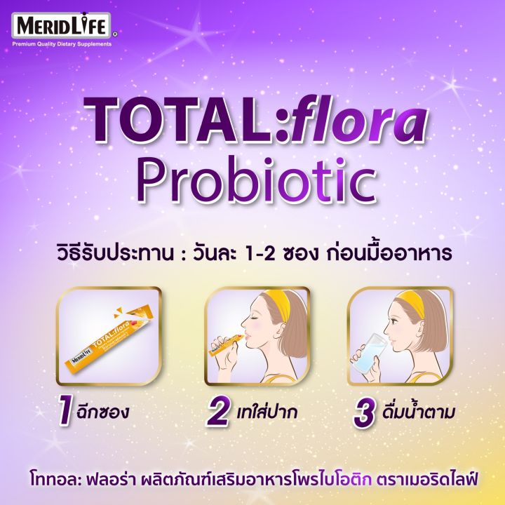 โททอล-ฟลอร่า-โพรไบโอติก-1-กล่อง-15-ซอง-total-flora-probiotic-ช่วยการขับถ่าย-ลดอาการภูมิแพ้-ท้องผูก