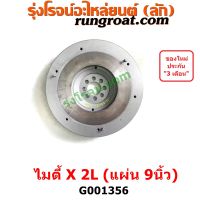 G001356	ฟลายวีล (ฟลายวิล, ไฟวีล, ไฟวิล)ิ TOYOTA (โตโยต้า) / HIACE (ไฮเอซ LH112/125/130/184) (รถตู้หัวจรวด 3L) , TOYOTA (โตโยต้า) / MTX (ไมตี้ X 92/94/96) , TOYOTA (โตโยต้า) / SPORTRIDER