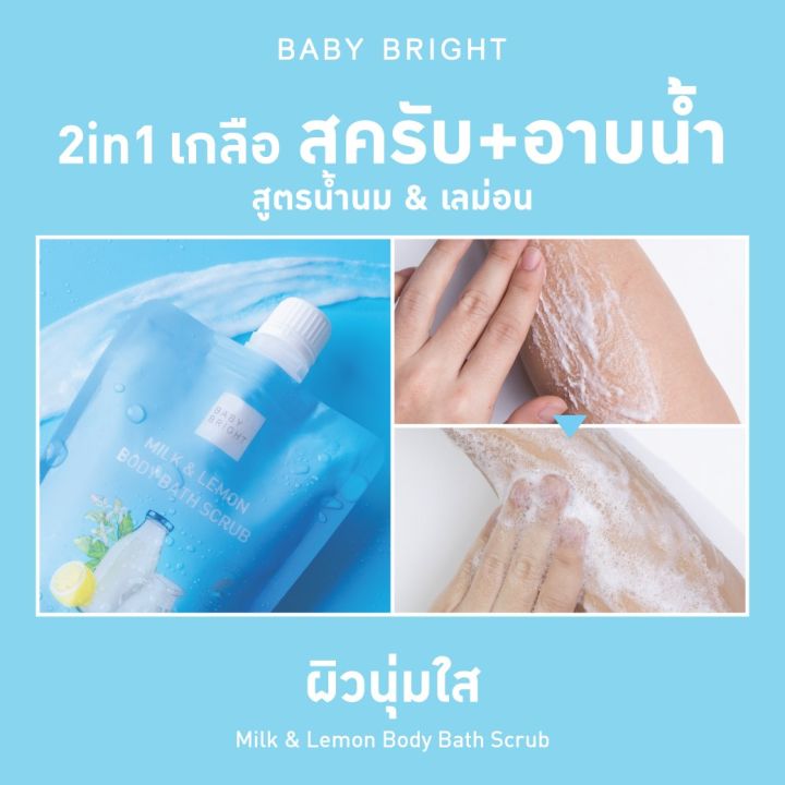 สครับน้ำนม-เลม่อน-เจลระเบิดขี้ไคล-อโลเวร่า-ทรี-baby-bright-เบบี้ไบร์ท