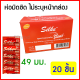 20 ชิ้น 49 มม. ถุงยางอนามัย ไลฟ์สไตล์ ซิลค์ Lifestyles Silke Condom 49 mm 20 PCS ถุงยางอานามัย ถูกที่สุด ราคาถูก