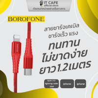 สายชาร์จเคเบิล หัวชาร์จ USB-C และะ Lightning ชาร์จเร็ว ชาร์จไว ทนทาน ไม่ขาด ไม่พัน BOROFONE BU27 รองรับ iPhone 12