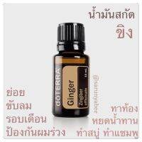 น้ำมันหอมสกัดจากขิง Ginger Essentisl Oil น้ำมันขิง